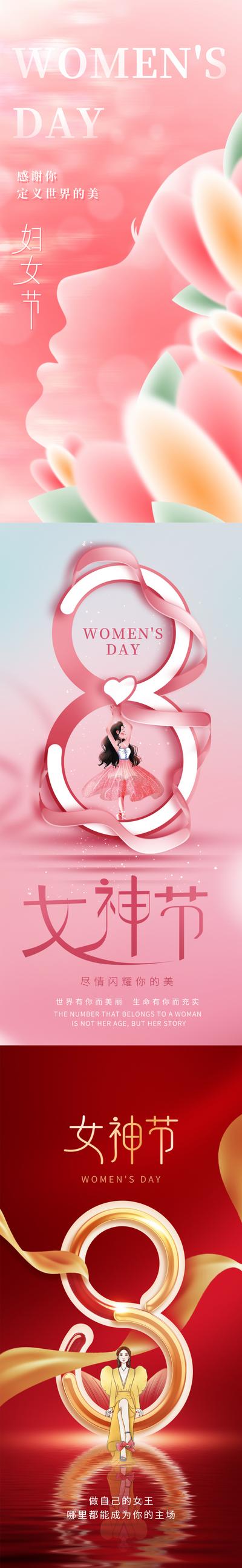 南门网 广告 海报 地产 妇女节 38 女神经 女王节 玫瑰花 温馨