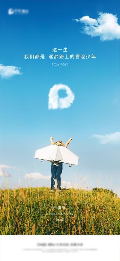 南门网 海报 地产 节日 儿童节 天空 云朵