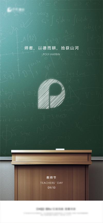 南门网 广告 海报 地产 教师节 老师 黑板 节日 简约 创意