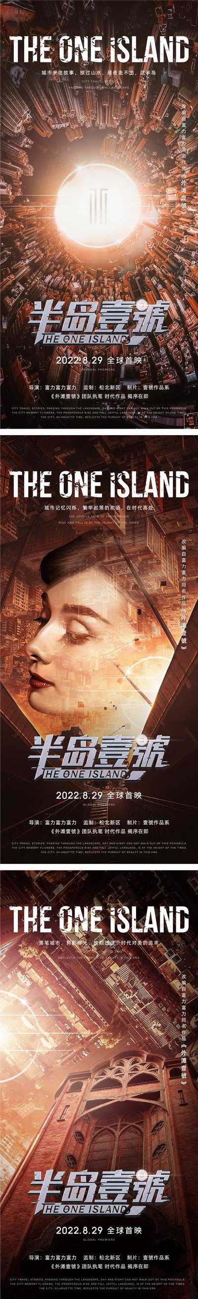 南门网 海报 地产 系列 电影 红砖 悬念 开幕 首映