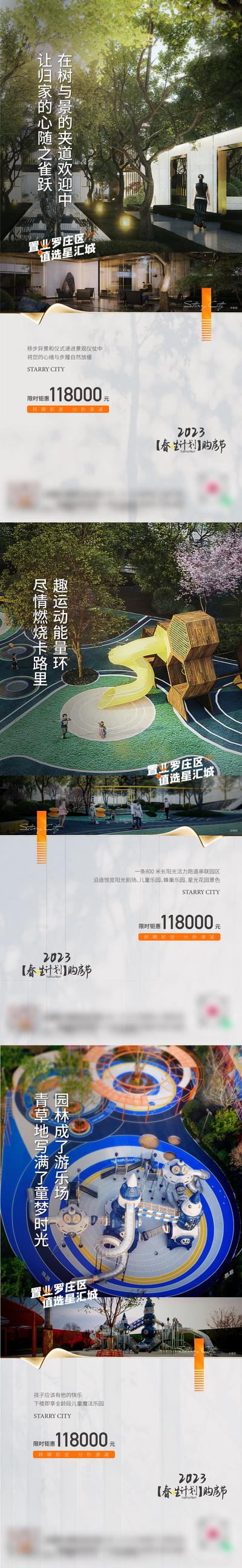 南门网 广告 海报 运动 园林 刷屏 儿童 游乐 跑步 绿植 景观 系列