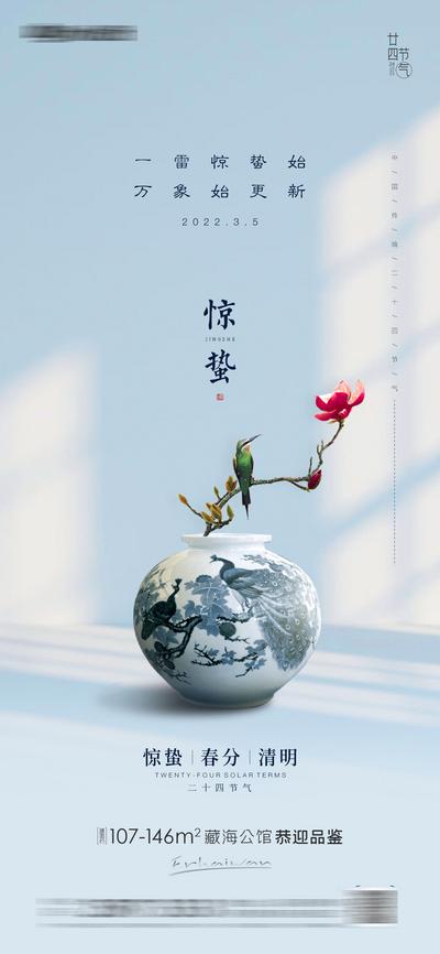 【南门网】广告 海报 地产 惊蛰 节气 重视 陶瓷 陶器 简约
