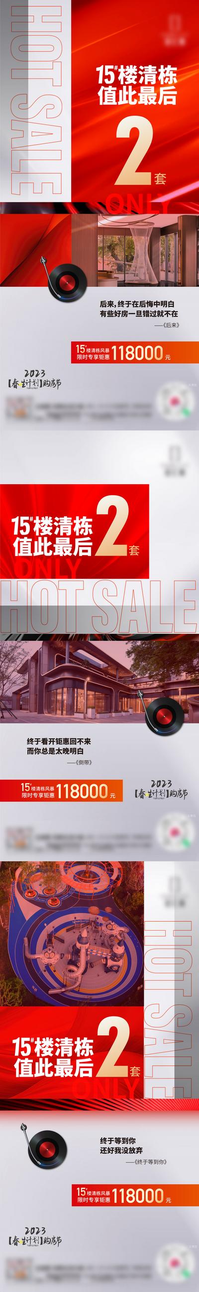 南门网 广告 海报 地产 清栋 特价房 热销 系列