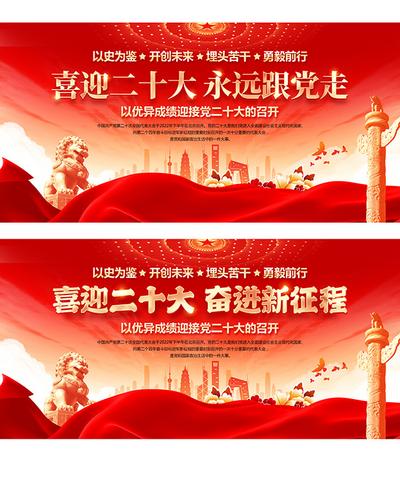 南门网 广告 海报 地标 党建 二十大 背景板 华表