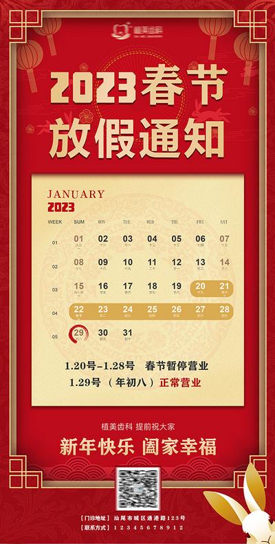 南门网 广告 海报 春节 通知 放假 提示 新年