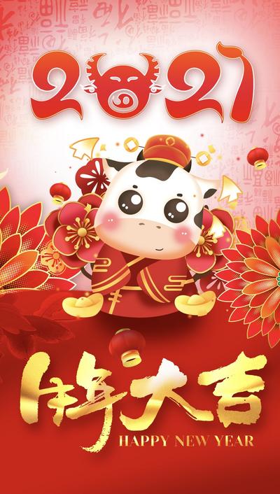 南门网 广告 海报 新年 牛年 2021 书法字 春节
