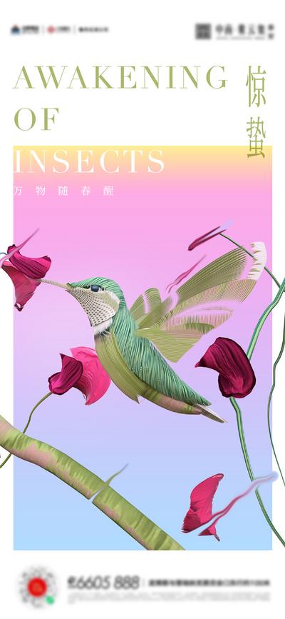 南门网 广告 海报 地产 惊蛰 节气 简约 品质 鸟 鲜花