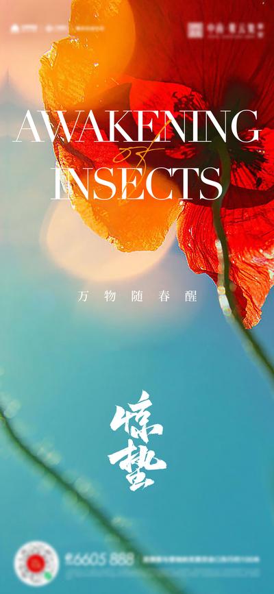 【南门网】广告 海报 地产 惊蛰 节气 简约 品质 鲜花