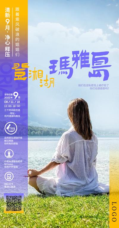 【南门网】广告 瑜伽 玛雅岛 冥想 女性 自然之旅 大自然 湘湖 俱乐部 清新 紫色 普拉提