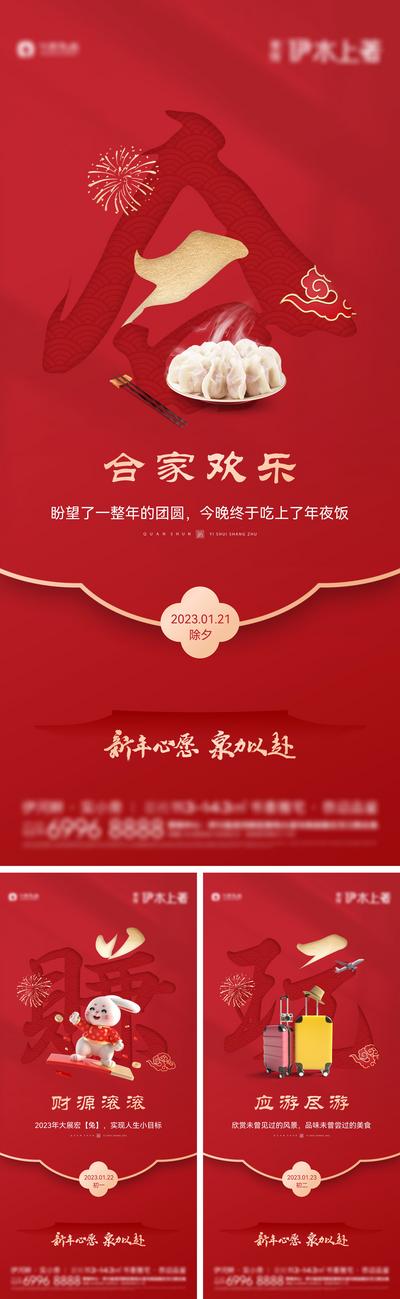 南门网 广告 海报 地产 新年 节日 中式 大年初一 年俗
