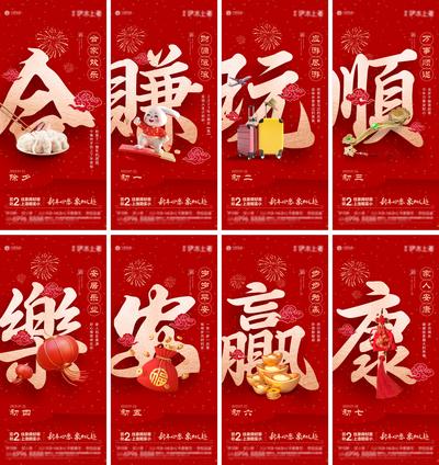 南门网 广告 海报 系列 新年 关键字 年俗 新年 春节 价值点 灯笼 元宝