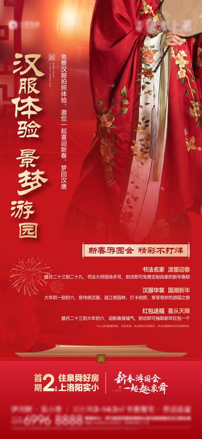 南门网 广告 海报 活动 汉服 地产 春节 游园 体验 古风