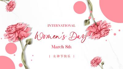 南门网 广告 海报 妇女节 背景板 Banner 节日