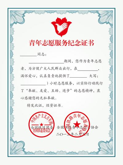 【南门网】广告 志愿者 纪念 证书 模板