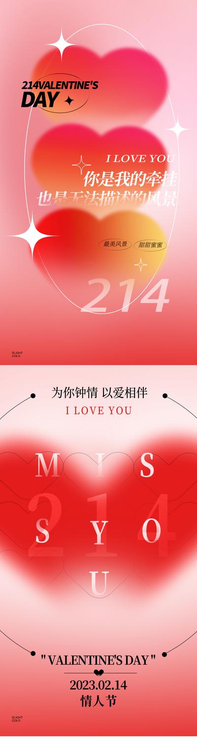 南门网 广告 海报 节日 情人节 214 浪漫 系列