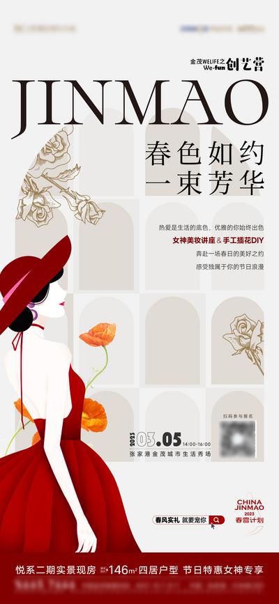 【南门网】广告 海报 地产 妇女节 女神节 节日 女王节 38