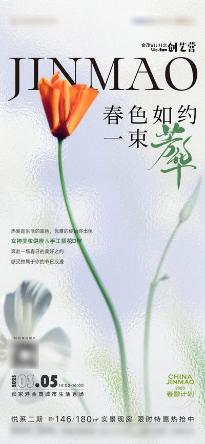 【南门网】广告 海报 38 妇女节 鲜花 简约 品质 磨砂