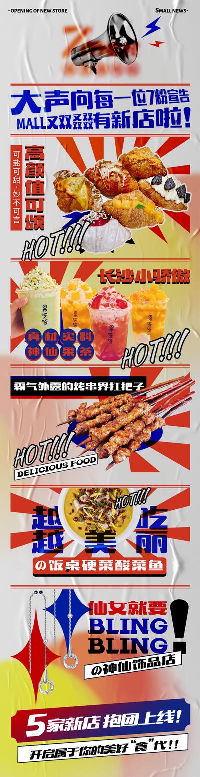 南门网 广告 海报 长图 美食 餐饮 推文 专题 活动 烧烤 促销