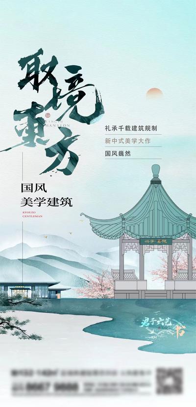 南门网 广告 海报 地产 新中式 文化 意境 豪宅 艺术 书法字 国风 美学