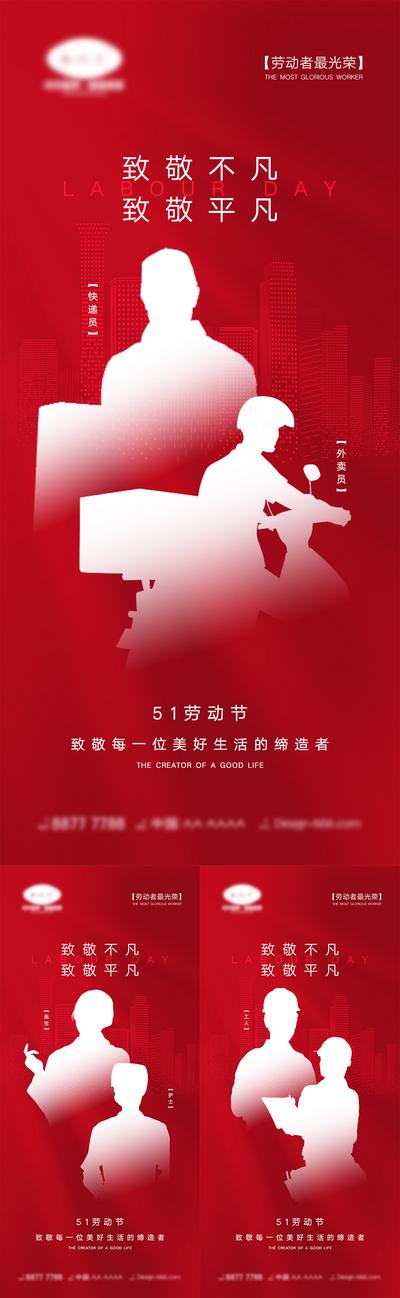 南门网 海报 五一劳动节 51 劳动节 国际劳动节 宣传