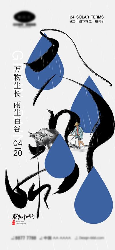 南门网 海报 二十四节气 中国传统节日 雨水 春分 清明节 谷雨 下雨 柳树 山水 绘画 燕子 雨伞