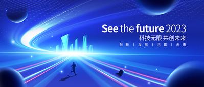 南门网 广告 科技 背景板 未来 晚会 年会 会议 发布会 2023