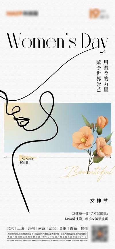 南门网 广告 海报 地产 妇女节 38 女神节 鲜花 简约 创意