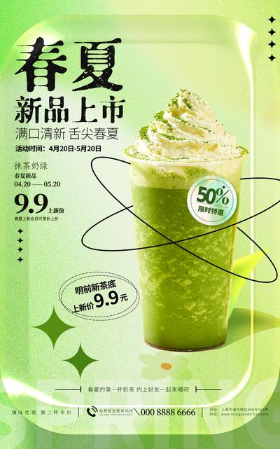 南门网 广告 海报 春日 奶茶 果茶 果汁 创意 弥散风 抹茶
