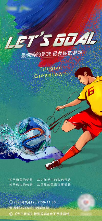 南门网 足球赛 世界杯 足球少年 足球 联赛 活动 海报