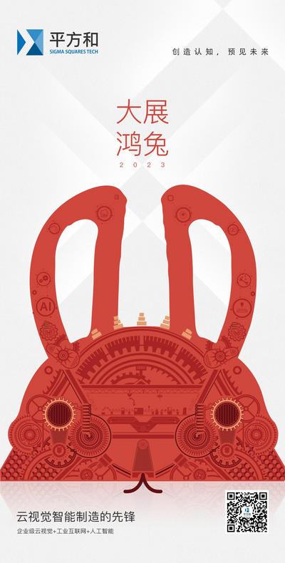 南门网 广告 海报 节日 兔子 机械 插画 创意 简约 新年 春节