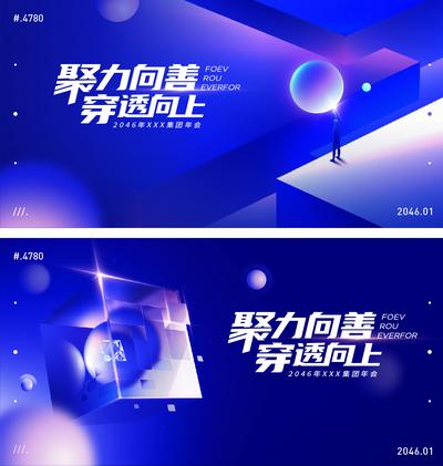 【南门网】未来 背景板 科技 发布会 炫彩 年会 峰会 向上 聚能 魔方 蓝色 底纹 科技
