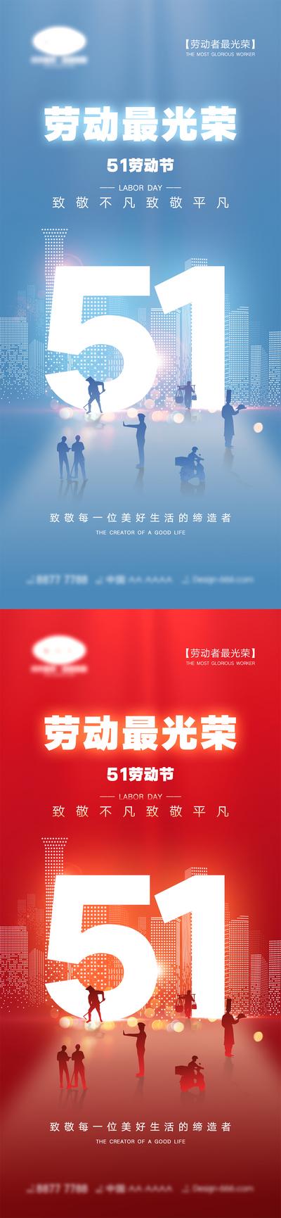 【南门网】海报 五一劳动节 51 劳动节 国际劳动节 宣传