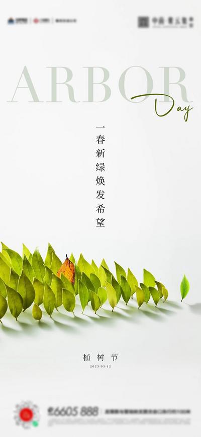 南门网 广告 海报 节日 植树节 自然 树叶 靠模
