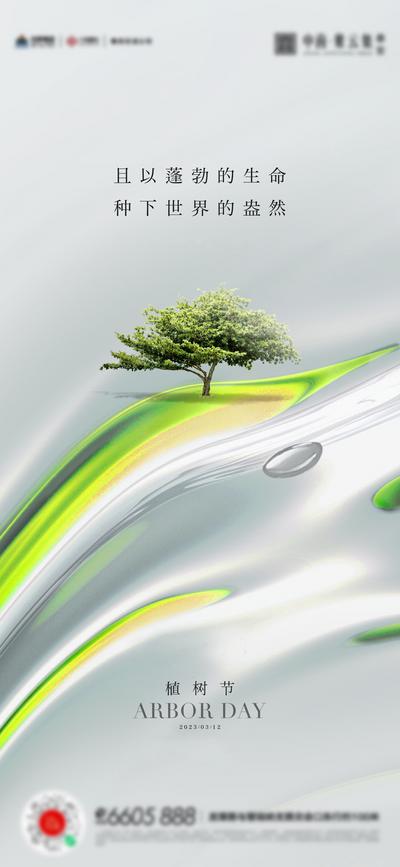 南门网 广告 海报 节日 植树节 抽象 艺术 简约