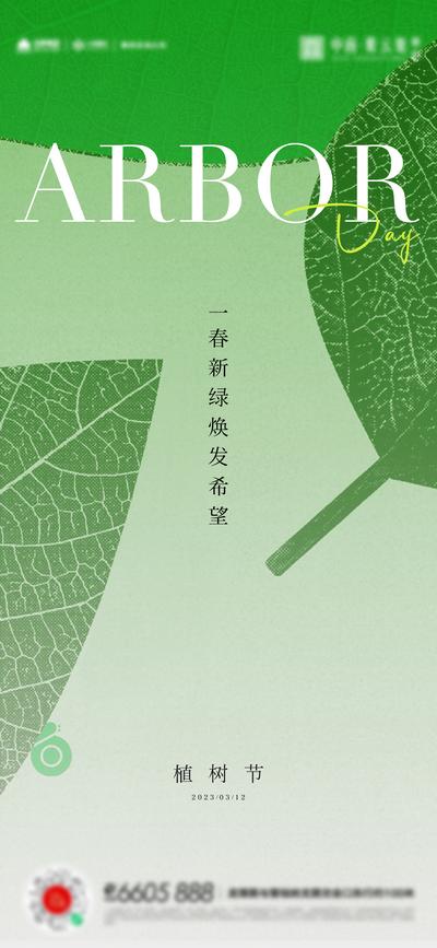 南门网 广告 海报 节日 植树节 树叶 纹理 简约