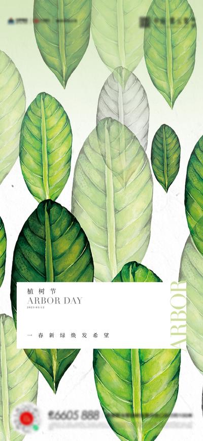 南门网 广告 海报 地产 植树节 节日 树叶 自然 生态