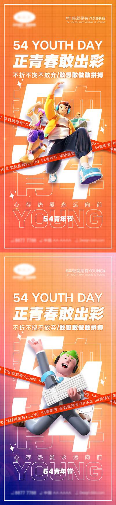 南门网 海报 插画 系列 54 青年节 奋斗 青春 滑板 公历节日 少年
