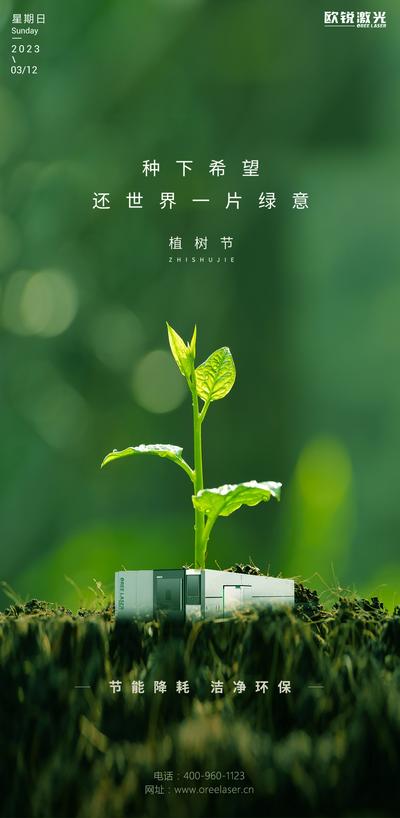 南门网 广告 海报 节日 植树节 树苗 自然 土壤