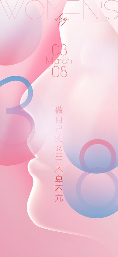 南门网 广告 海报 节日 妇女节 38 女神 简约 抽象