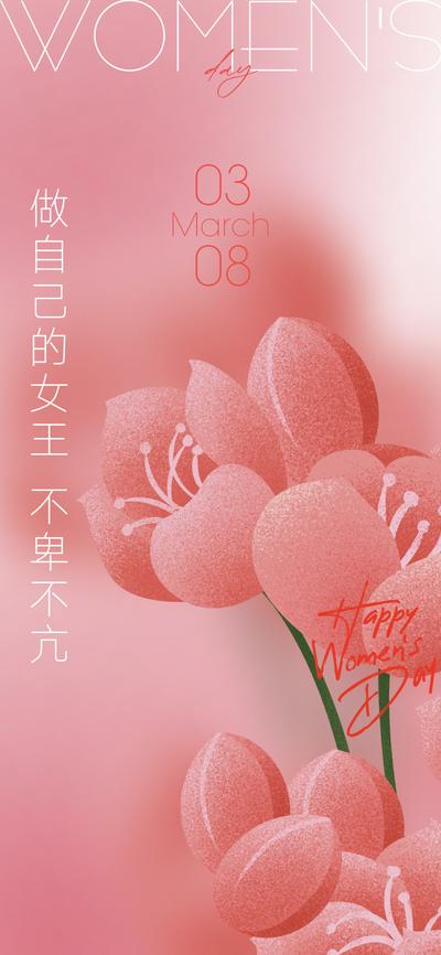 南门网 广告 海报 节日 妇女节 38 鲜花 插画