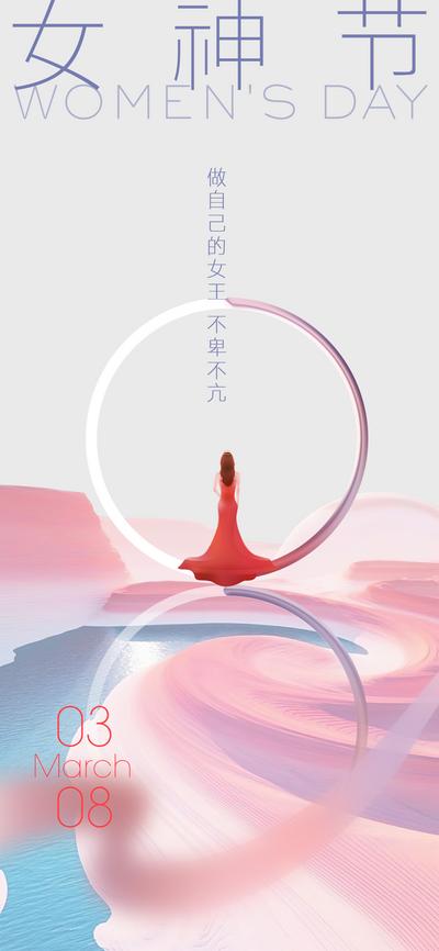 南门网 广告 海报 节日 妇女节 38 女神节 女王节 简约 品质