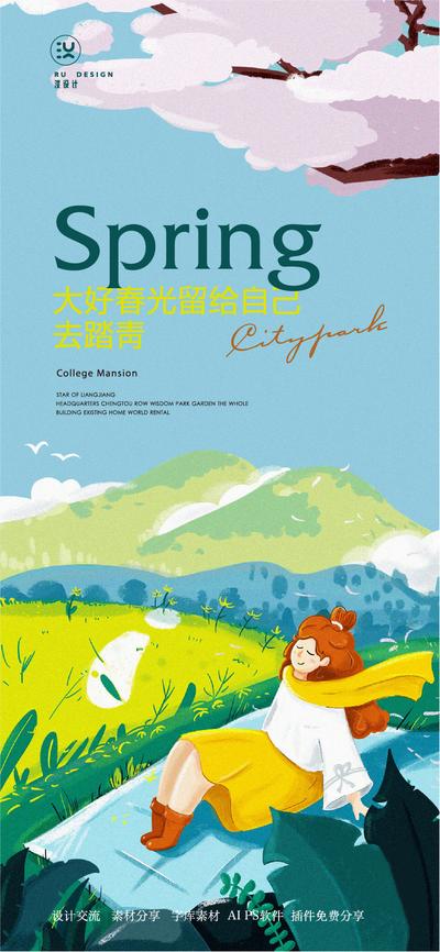 南门网 广告 海报 春季 踏青 露营 风景 自然 插画