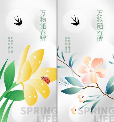 南门网 二十四节气立春春分惊蛰植树节海报