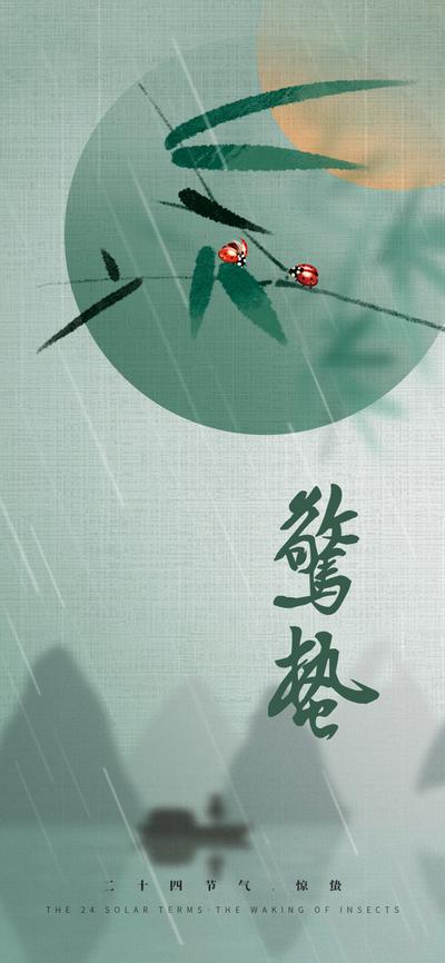 南门网 海报 插画 地产 中式 系列 二十四节气 惊蛰 雨水 春天 下雨 柳树 雨伞 燕子 传统节气