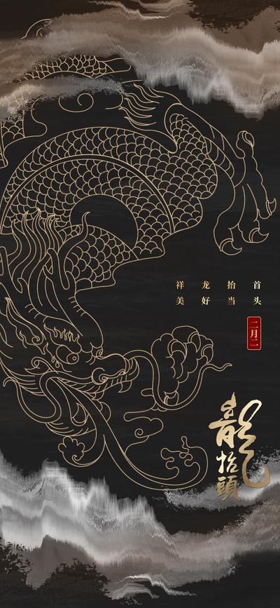 南门网 海报 国潮 黑金 房地产 中国传统节日 二月二 龙抬头 古风 龙 大气