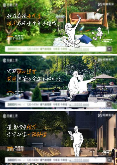 南门网 广告 海报 地产 园林 社区 庭院 花园 系列 创意