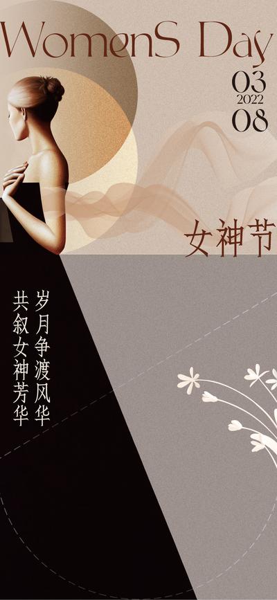 南门网 广告 海报 节日 妇女节 38 女神节 