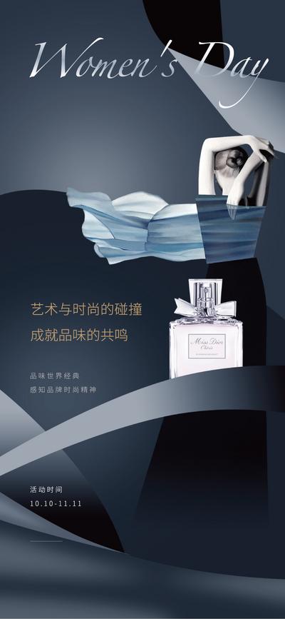 【南门网】广告 海报 节日 妇女节 38 女神节 奢华 香水