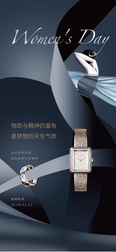 南门网 广告 海报 节日 妇女节 38 女神节 珠宝 手表
