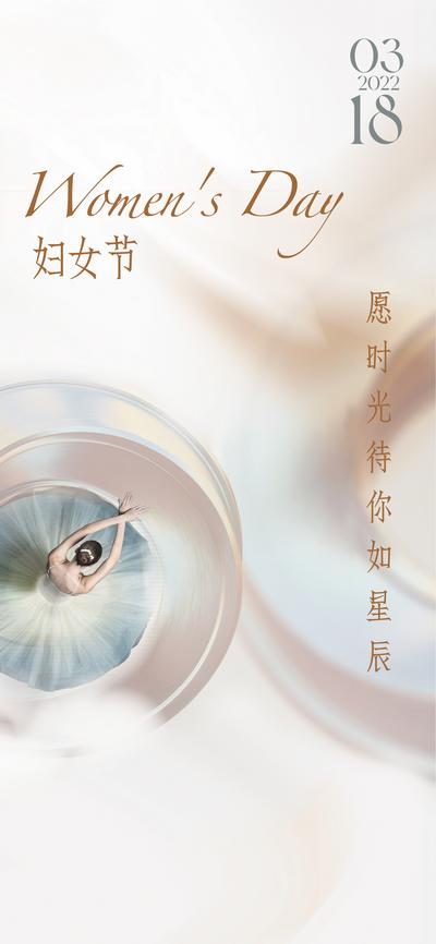 南门网 广告 海报 节日 妇女节 38 女神节 